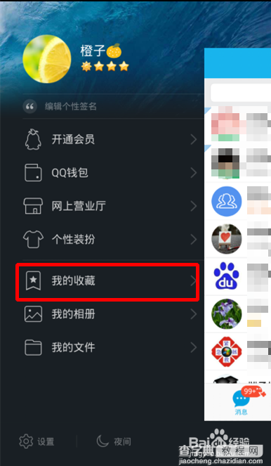 手机qq收藏在哪里?怎么编辑手机qq收藏内容?3