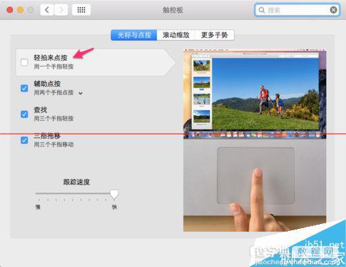 Mac笔记本触控板左键失灵该怎么办？5