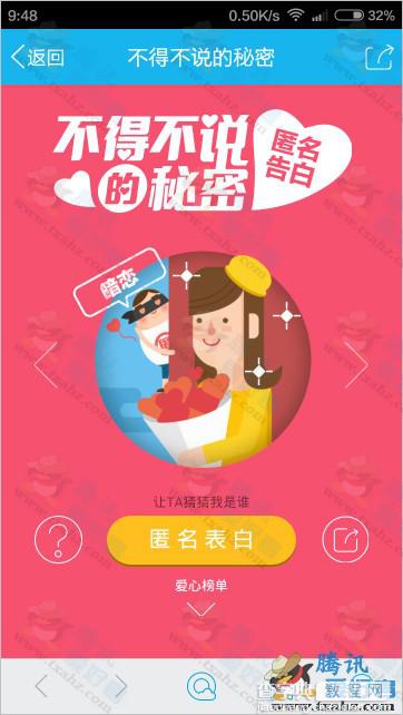 qq黄钻匿名告白 爱心数量排行得iPhone6(颜色随机)、荣耀6Plus、情人节礼物等2