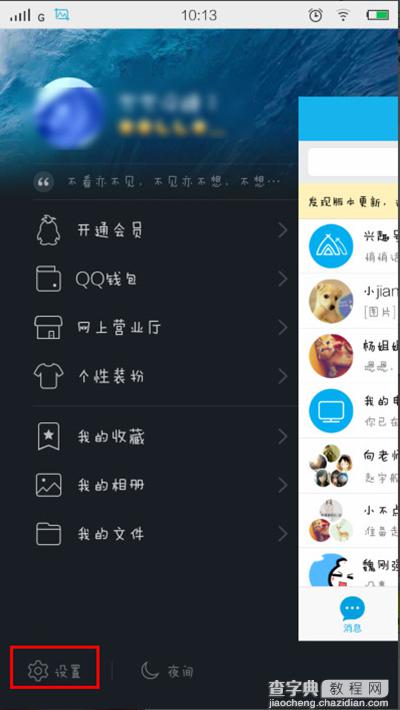 QQ来电免费网络电话使用教程全程图解1