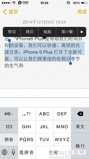 iOS8文字编辑技巧之迅速切换简体繁体字显示方法1