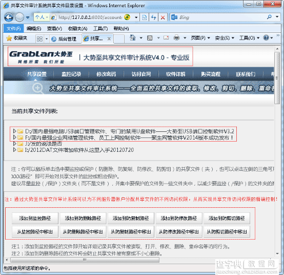 如何禁止删除共享文件、记录共享文件访问日志、控制共享文件访问的方法10