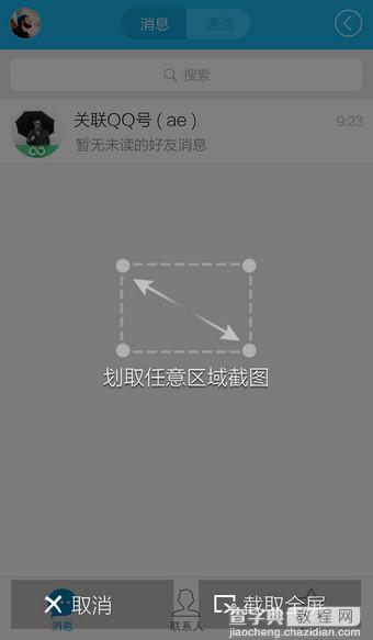 手机qq摇一摇怎么用 手机qq摇摇截屏教程6