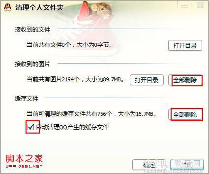 qq缓存文件是什么以及如何清理3