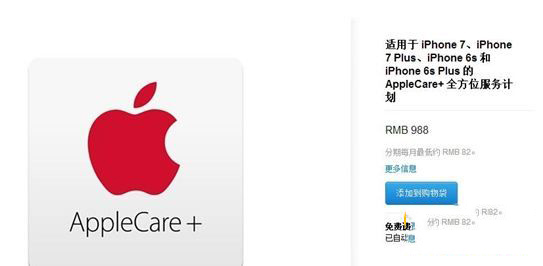 iPhone7换屏多少钱  苹果iPhone保修价格调整详细介绍2