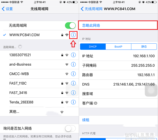 手机WiFi连接上了却上不了网怎么回事？手机WiFi连接上了却上不了网的解决办法3