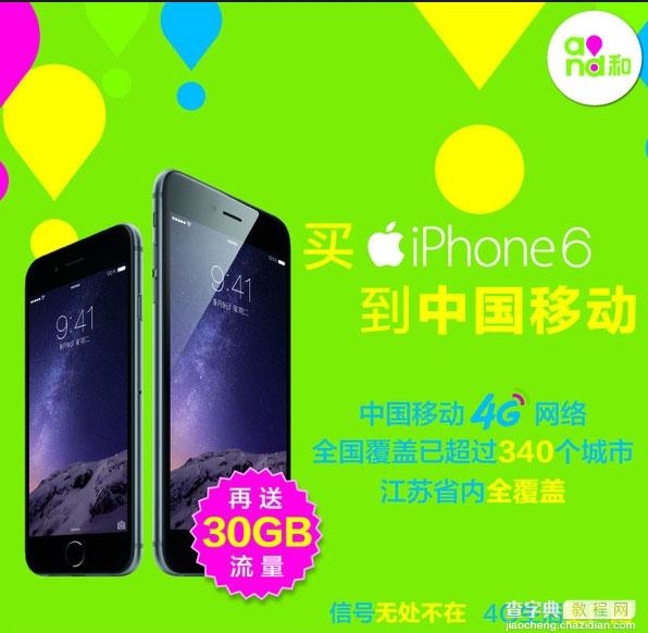 中国移动版iPhone 6/6 Plus将于10月17日全国正式售1