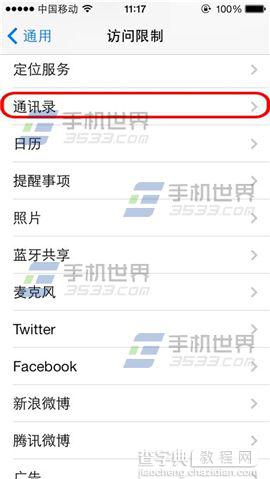 iPhone6手机怎么给通讯录加密？4