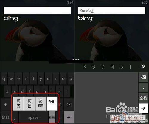 WP手机如何设置汉字输入法 手动调出中文输入法2