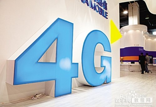 4G网络是什么意思 4G网络知识全方位图文解说5