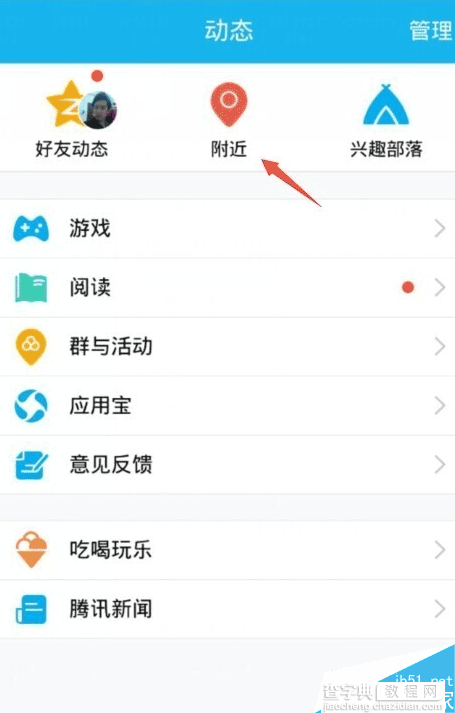 手机qq怎么结束取消约会?手机qq约会结束小技巧1