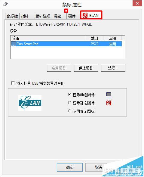 联想g510笔记本怎么取消显示触控板图标?6