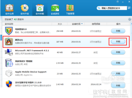 qq启动时Initialization failure怎么办？Initialization failure的解决办法3