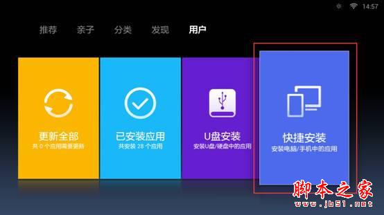 小米盒子怎么安装软件 小米盒子安装软件的方法4