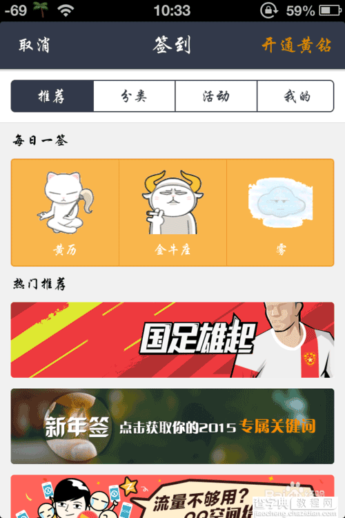 手机qq在发表说说时怎么添加2015新年签?3