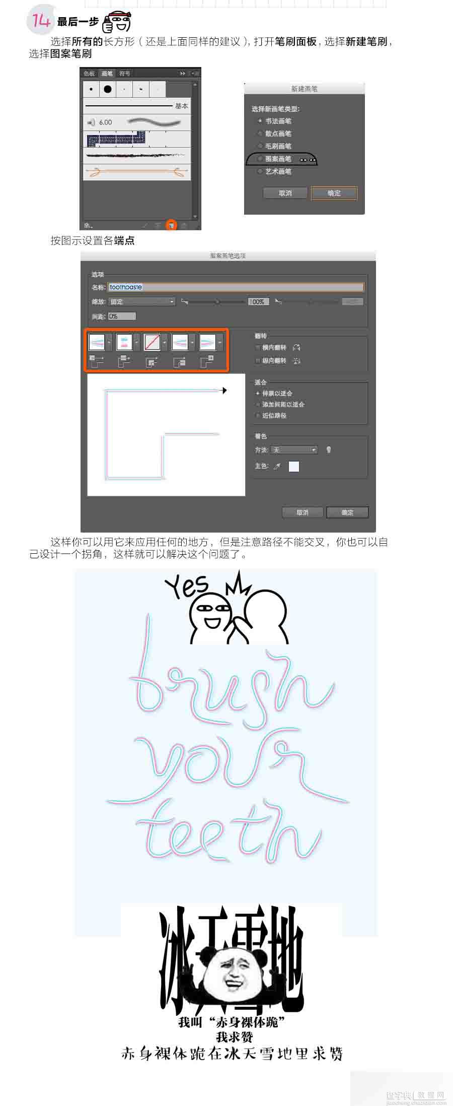 AI制作萌萌哒的牙膏笔刷文字9