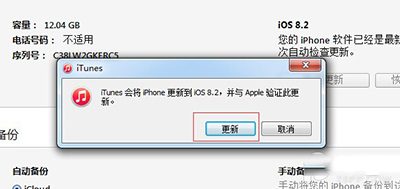 iOS8.3正式版升级教程(两种方法)6
