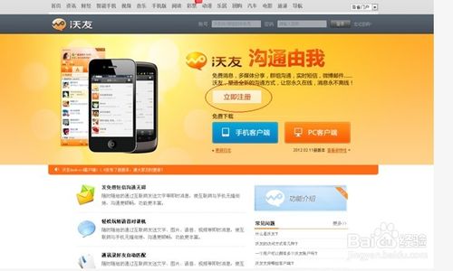 联通用户怎么注册中国联通沃友账号2