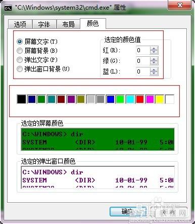 DOS命令窗口背景及文字颜色更换方法5
