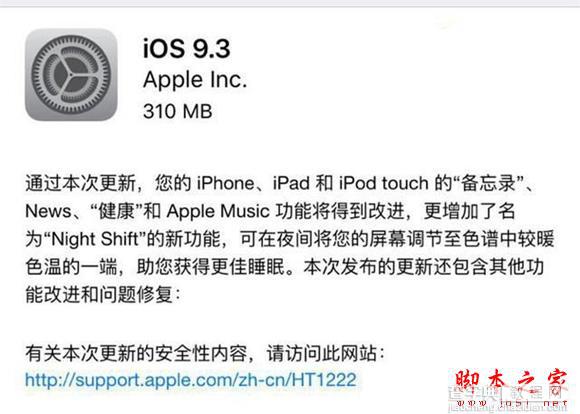 iOS9.3正式版升级需要多大空间？更新升级iOS9.3需要占用多大内存[附iOS9.3升级教程]3