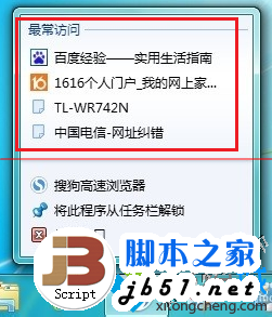 如何清理电脑中任务栏程序历史记录？清理任务栏程序历史记录的方法1