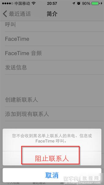 iOS 8如何防骚扰？苹果IOS8添加来电黑名单方法介绍3