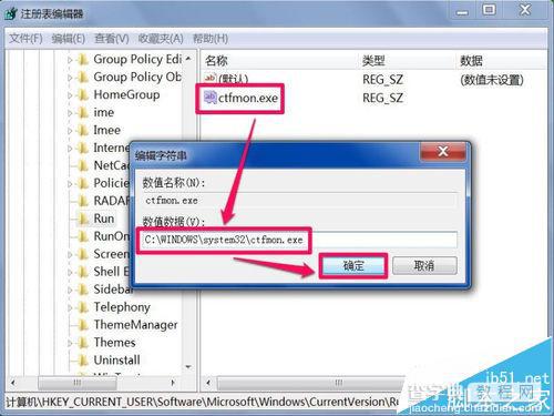 电脑输入法图标不显示需要用ctfmon命令才能显示的三种解决办法5