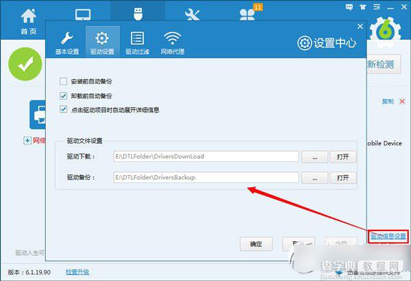 iphone6怎么安装驱动？苹果6驱动下载安装方法4