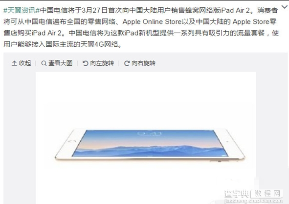 电信4g版ipad air2怎么样？ipad air2电信4g价格详情1