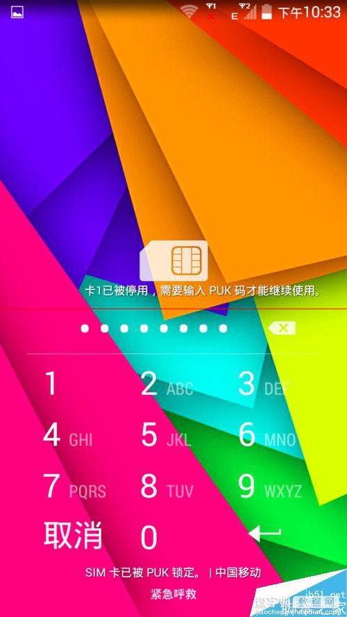 手机PUK码怎么查询？使用PUK码解锁手机电话SIM/USIM卡的教程15