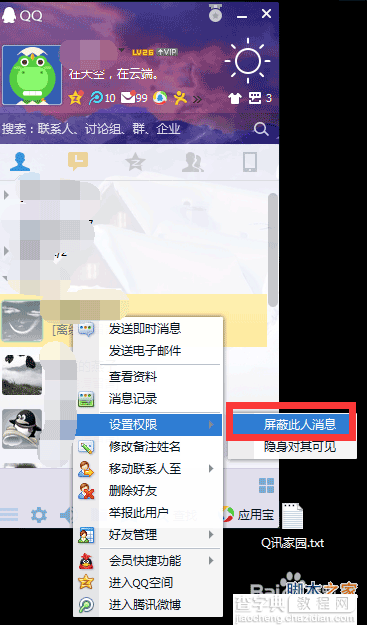 怎么知道qq信息被对方屏蔽了呢?2