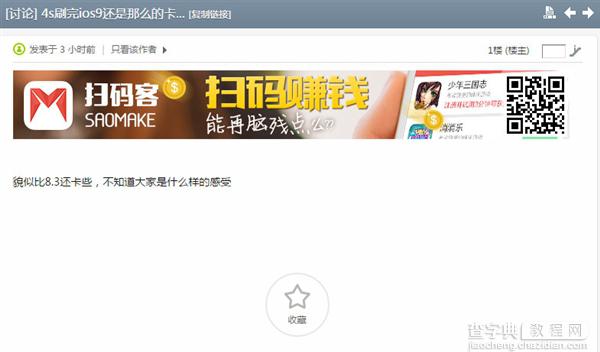 iPhone4S升级iOS9后卡不卡?用户体验比iOS 8.3要卡3