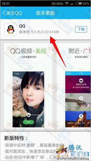 安卓手机QQv5.6安装包下载发布 新增qq语聊大厅、匿名语音通话等功能2