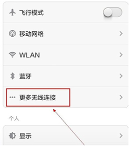 手机wifi热点怎么设置 wifi热点设置图文方法1