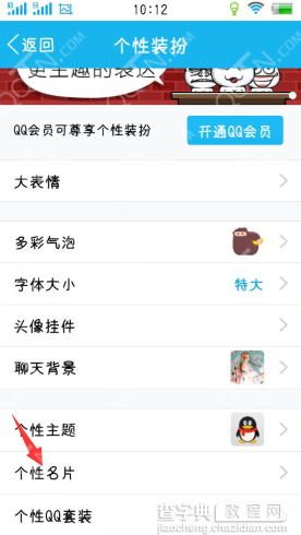 手机qq个性标签怎么设置?哪里设置?1