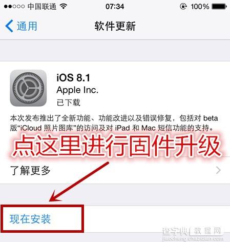 iOS8.1正怎么升级 iOS8.1正式版升级的两种图文方法介绍12