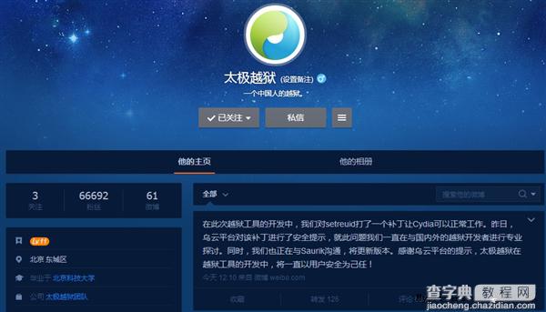 太极团队官方回应:iOS 8.4完美越狱被曝重大安全后门1