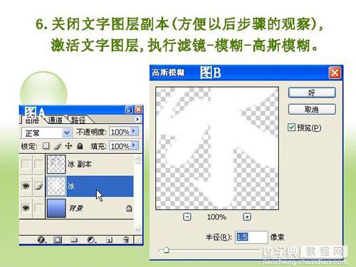 photoshop设计制作逼真冰冻字体教程7