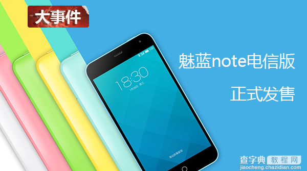 iOS8.1.2插件汇总 魅蓝note电信版终发售1