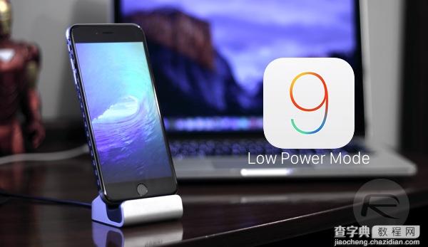 iOS 9开启低功耗 iPhone 6性能暴降40%续航延长3小时1