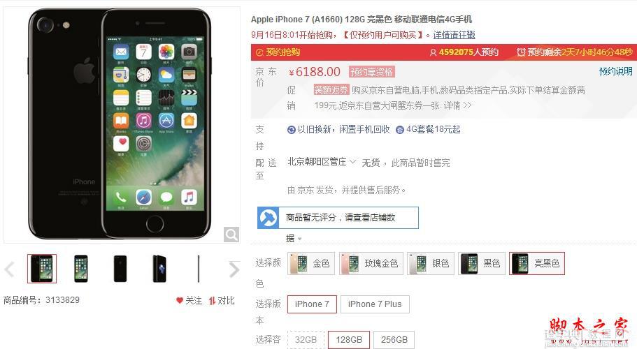 京东以旧换新iPhone7购买流程 苹果iPhone7/plus京东白条免息活动规则2