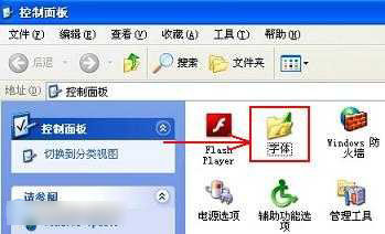 字体怎么安装到电脑 windows系统电脑字体安装通用教程详解5