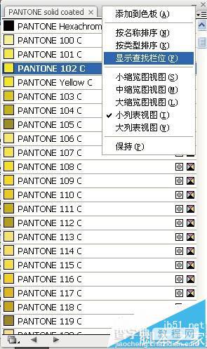 AI中使用专色的时候怎么找PANTONE号(偏通号)?8