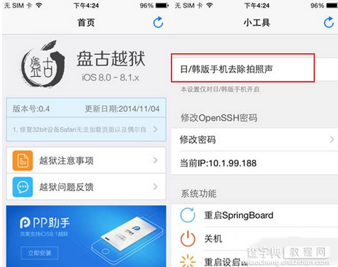 日版iphone6拍照声音怎么关？日版苹果6拍照静音的三种方法介绍方法2