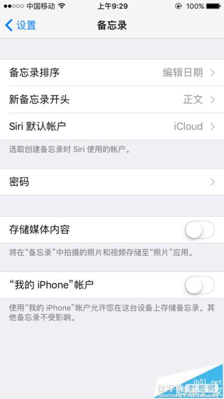 IOS9.3怎么给备忘录加密?iphone手机备忘录加密的方法3