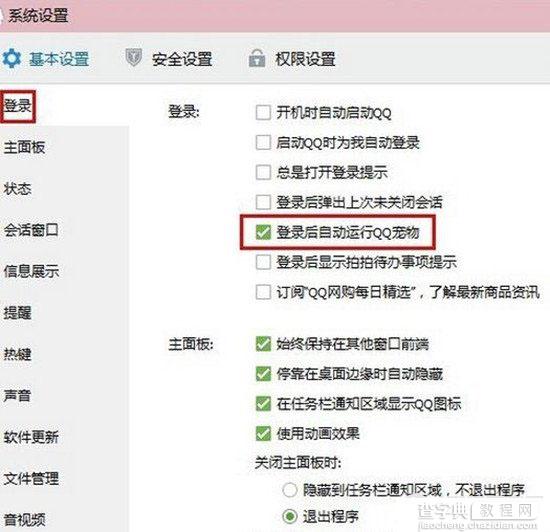 qq宠物怎么关闭？取消qq宠物自动登录的两种方法介绍6