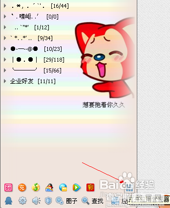 怎么点亮腾讯QQ微云图标 点亮微云图标过程详细图解6