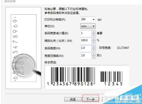 CDR制作条形码及给条形码换颜色方法图解3