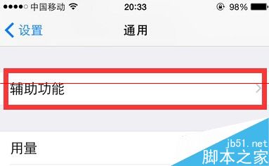 iPhone 6 Plus单手操作怎么关闭？5