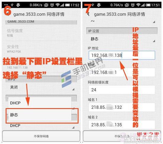 手机ip地址怎么设置 手机WIFI静态IP设置方法3